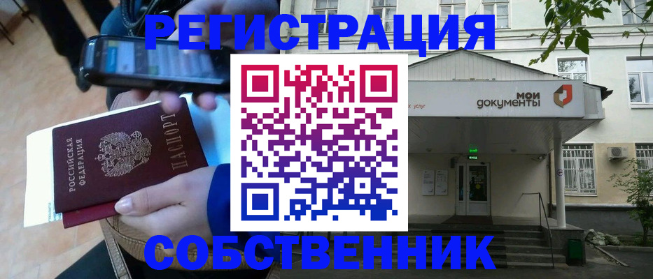 временная регистрация для всех в Славгороде